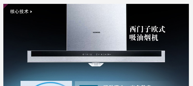 西门子siemenscxw220c45sk959lc45sk959w抽油烟机欧式t型吸油烟机