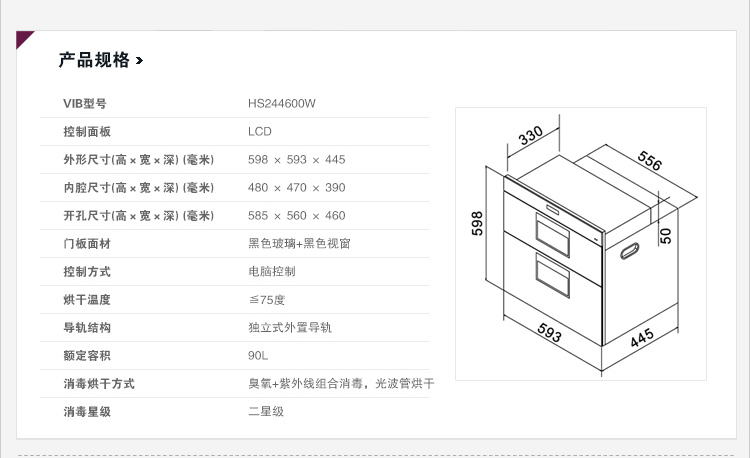 西门子(siemens)hs244600w消毒柜(黑色玻璃 90l 嵌入式 电脑 触摸按键