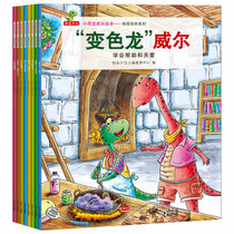正版全8册小恐龙成长绘本情商培养系列 儿童3-8岁阅读童话小恐龙成长绘本 幼儿好习惯性格培养 情商能力性格培养早教书籍